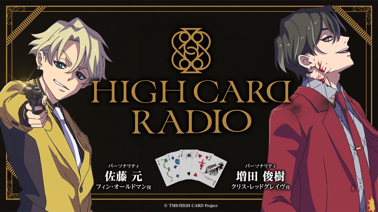 【非売品】HIGH CARD ハイカード アニメジャパン タオル マスク