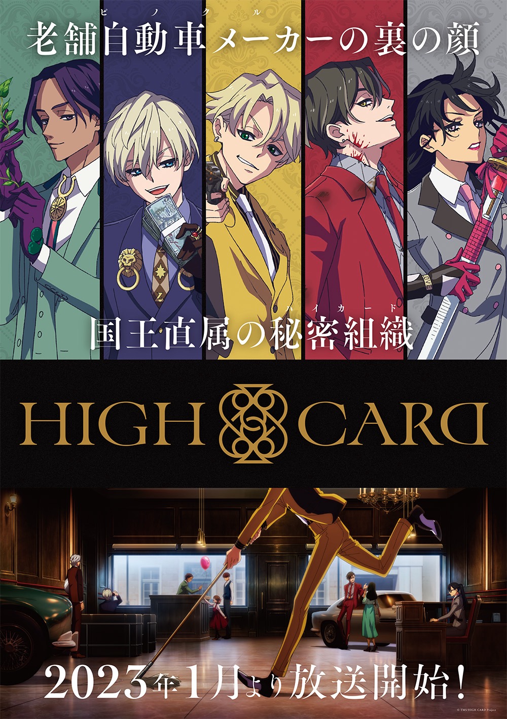 【非売品】HIGH CARD ハイカード アニメジャパン タオル マスク