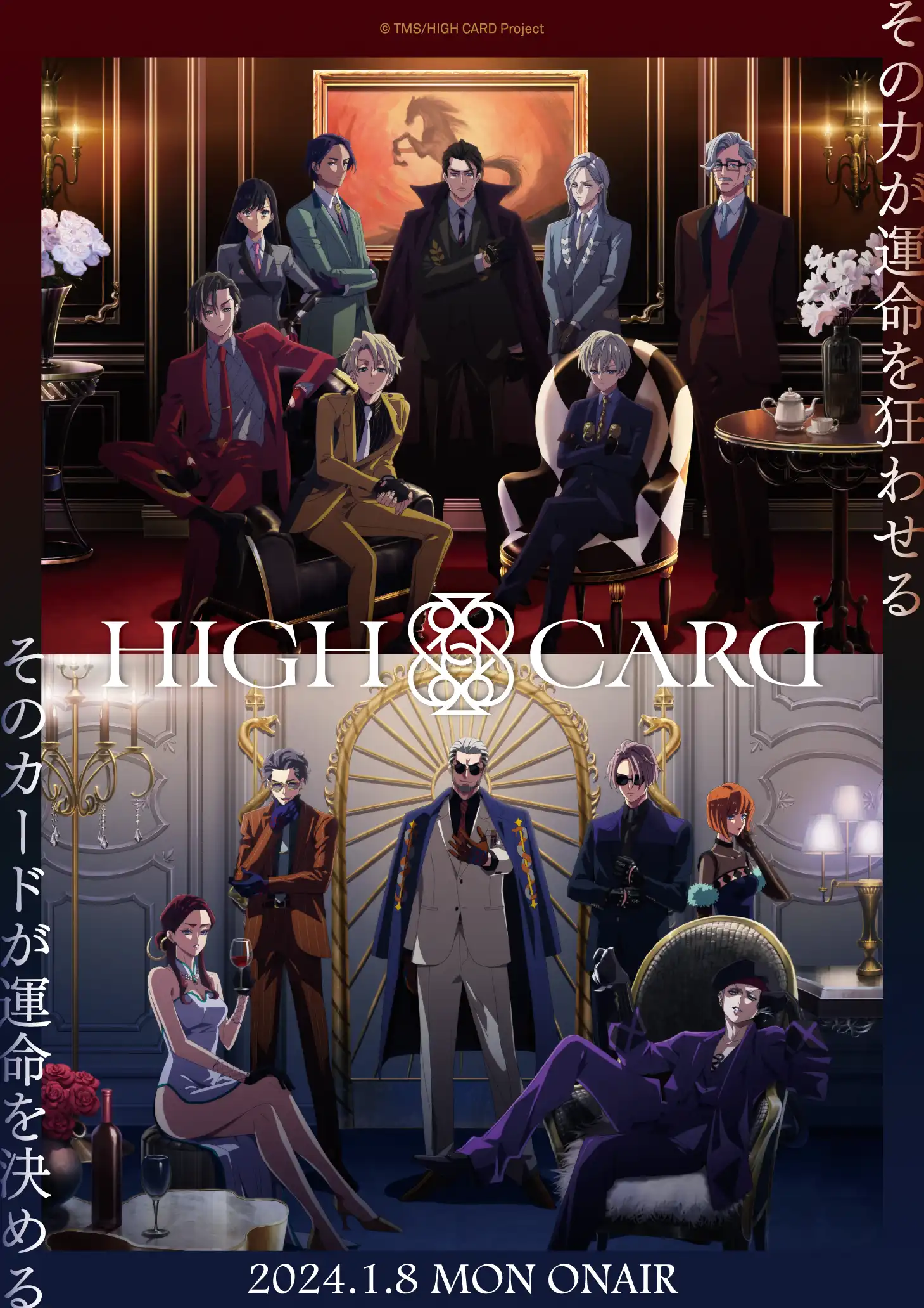 NEWS｜TVアニメ「HIGH CARD」公式サイト