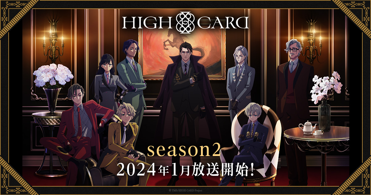 CHARACTER｜TVアニメ「HIGH CARD」公式サイト